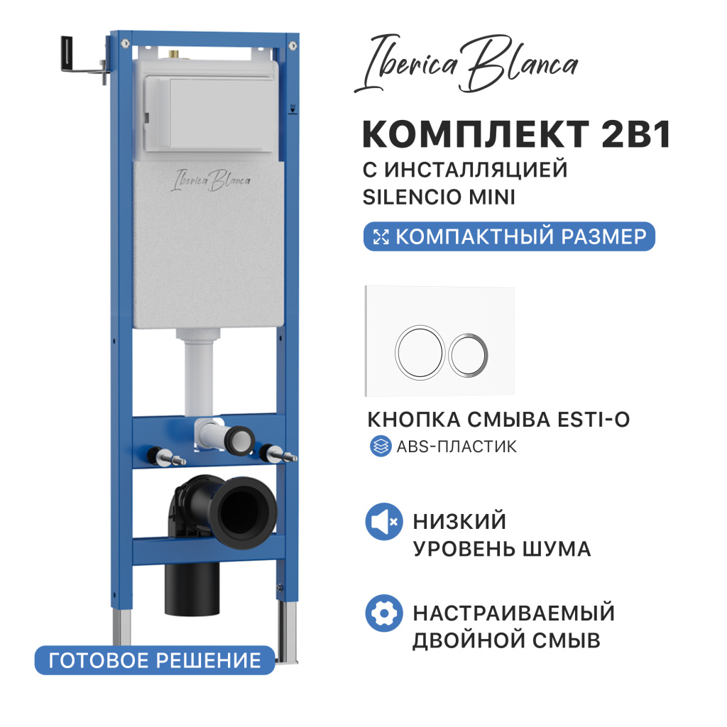 Комплект 2в1 IBERICA BLANCA инсталляция SILENCIO MINI (СИЛЕНСИО МИНИ), кнопка смыва ESTI-O (ЭСТИ-О) белый глянцевый (IB.001M.821)