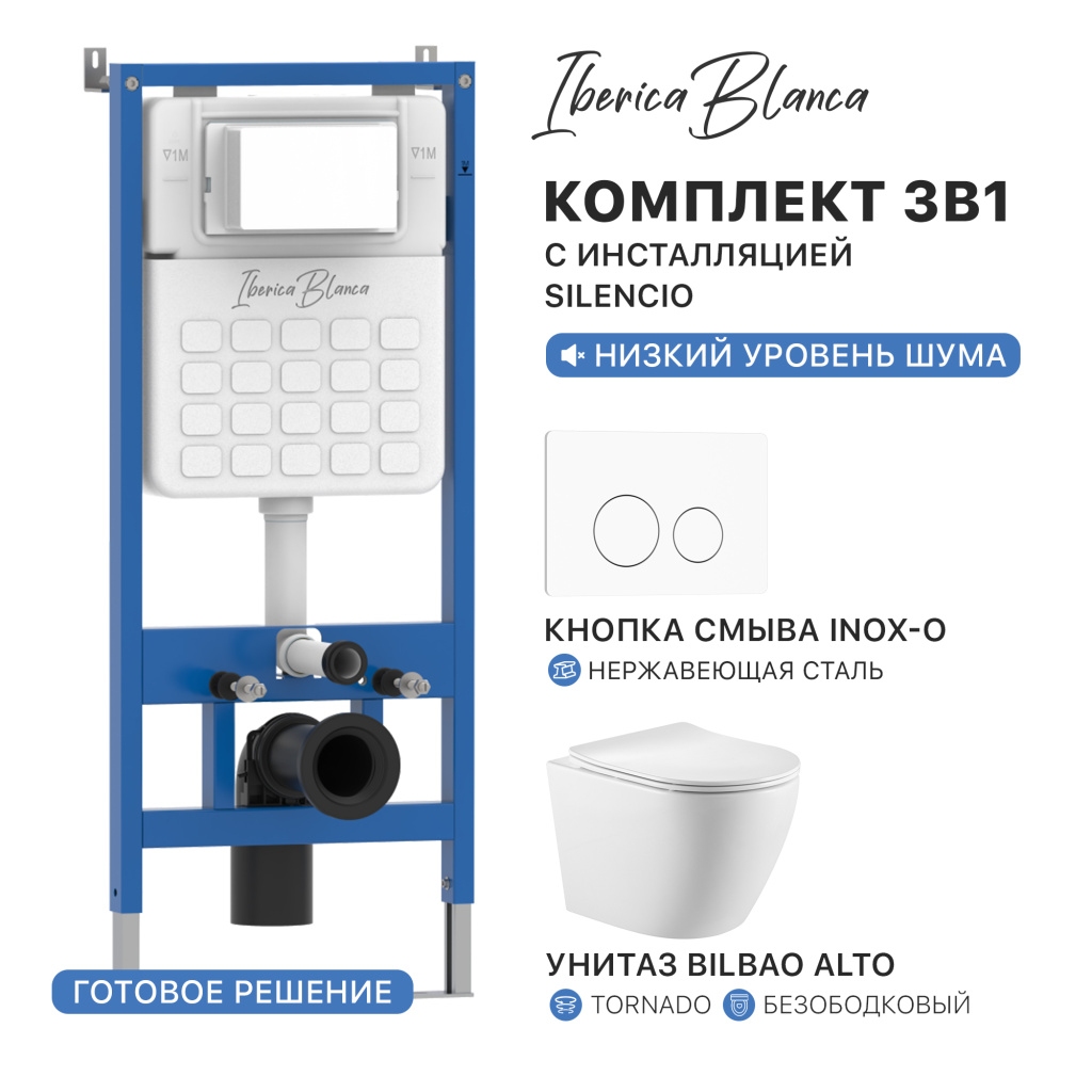 Комплект 3в1 IBERICA BLANCA инсталляция SILENCIO, унитаз BILBAO ALTO белый, кнопка смыва INOX-O белый матовый (IB001.BLA.234.811)