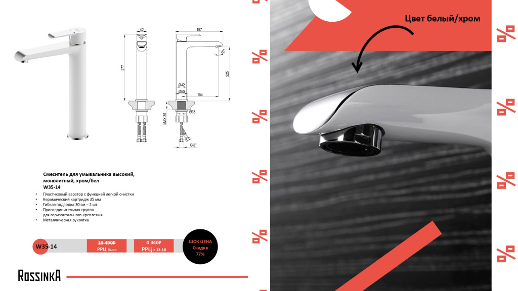 ROSSINKA Встречаем сезон! ТОП-40!_page-0027 — копия.jpg