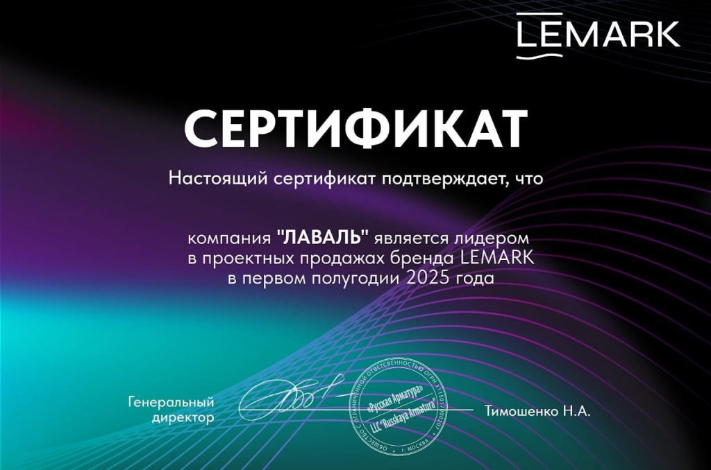 Сертификат Lemark Лидер продаж Лаваль.jpg Сертификат Lemark_Лидер продаж_Лаваль — копия.jpg