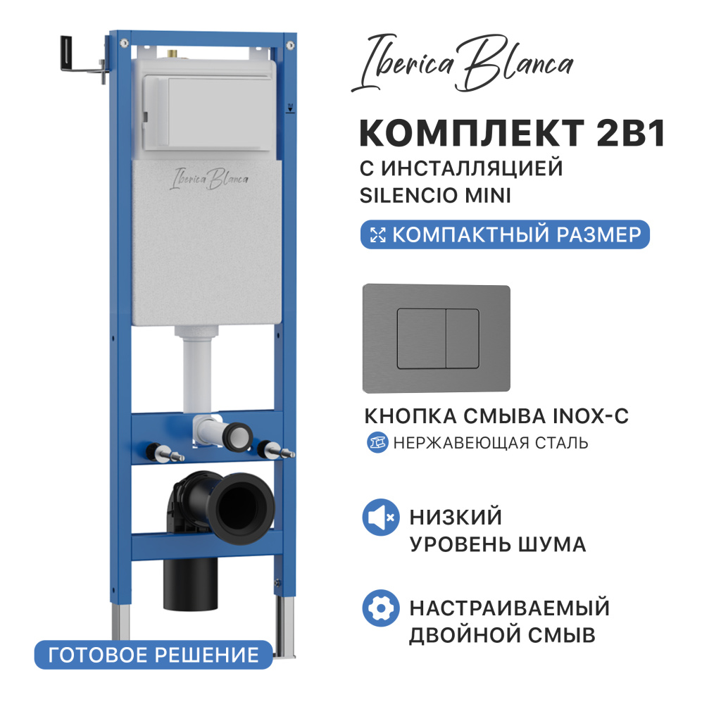 Комплект 2в1 IBERICA BLANCA инсталляция SILENCIO MINI (СИЛЕНСИО МИНИ), кнопка смыва INOX-C (ИНОКС-Ц) вороненая сталь (IB.001M.118)
