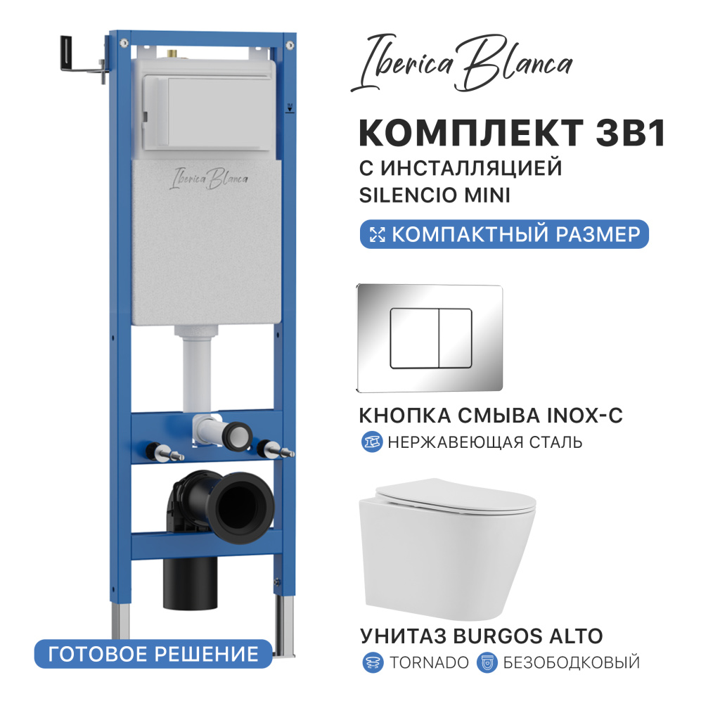 Комплект 3в1 IBERICA BLANCA инсталляция SILENCIO MINI, унитаз BURGOS ALTO белый, кнопка смыва INOX-C хром глянцевый (IB.001M.BRA.234.1131)
