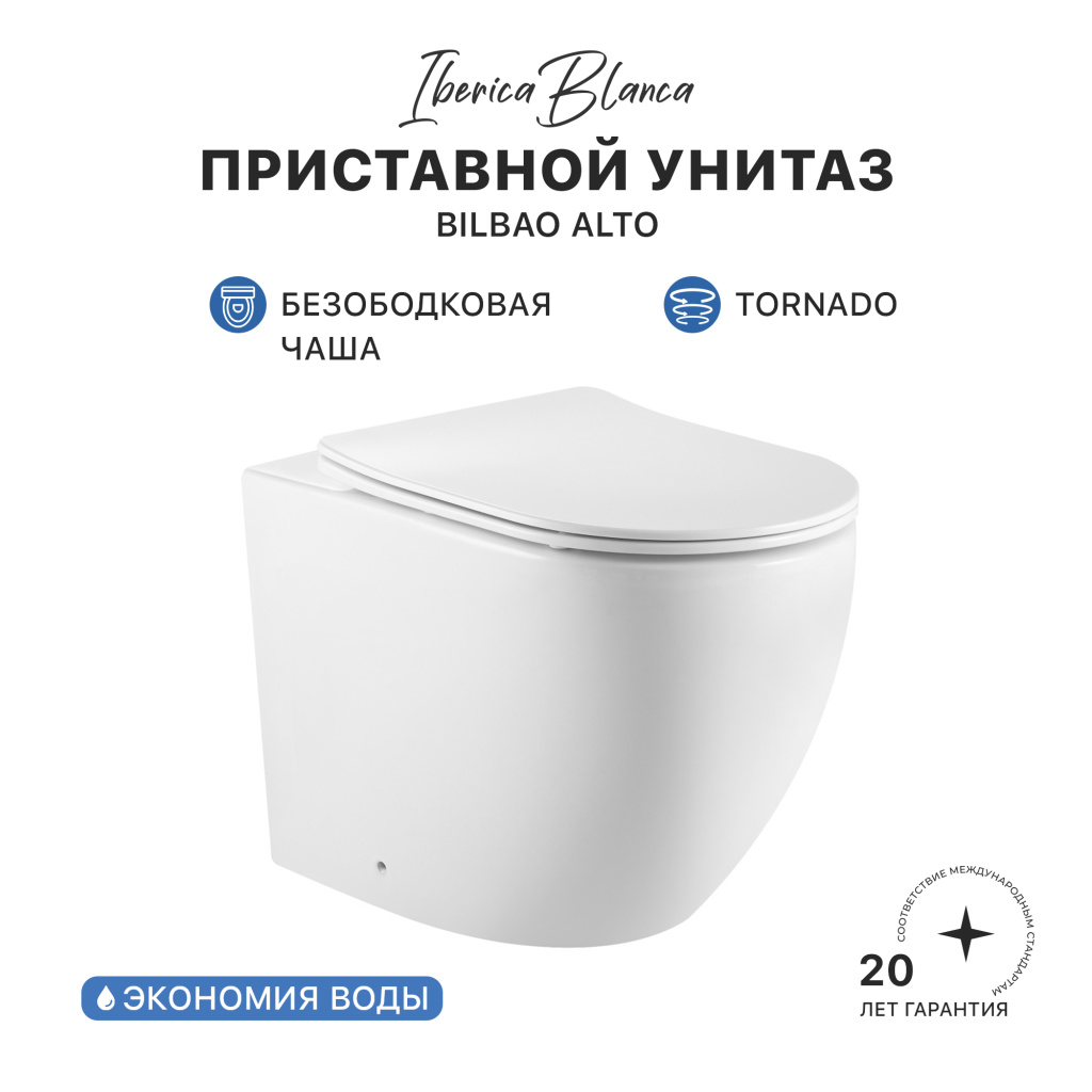 Унитаз приставной IBERICA BLANCA BILBAO ALTO Tornado белый (IB.BLA.334.1B1)