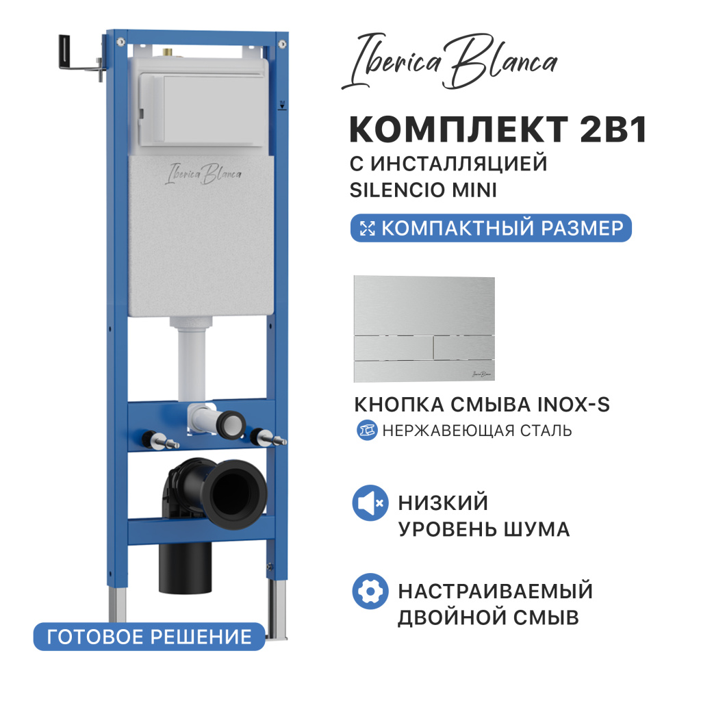 Комплект 2в1 IBERICA BLANCA инсталляция SILENCIO MINI (СИЛЕНСИО МИНИ), кнопка смыва INOX-S (ИНОКС-С) хром матовый (IB.001М.016.01)