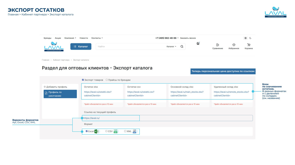 LAVAL личный кабинет (июль 2025)-изображения-3.jpg LAVAL личный кабинет (июль 2025)-изображения-3.jpg