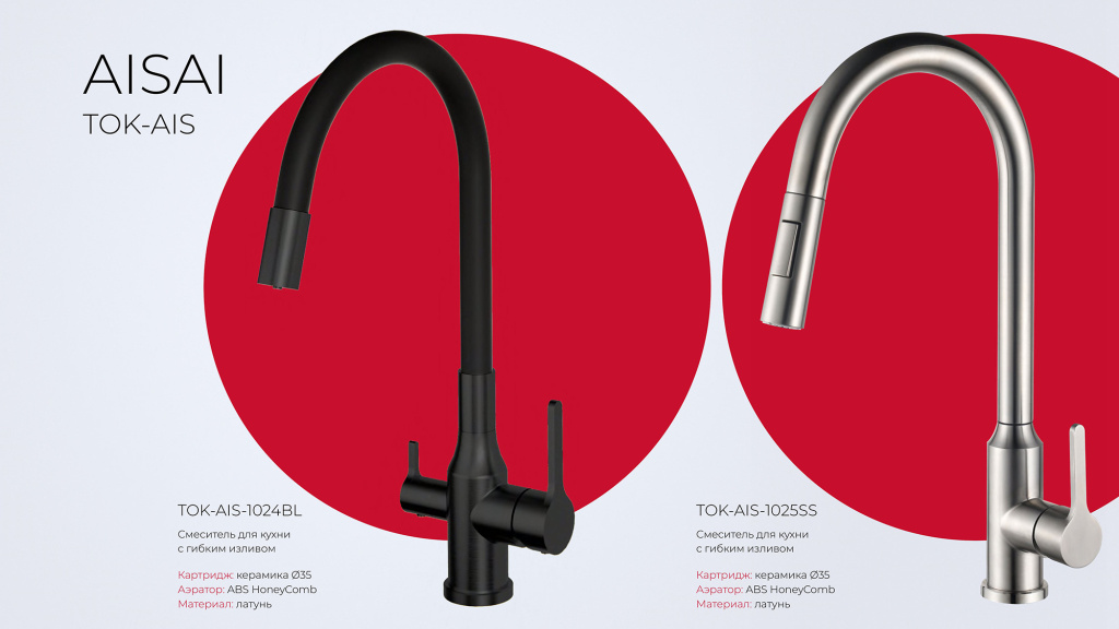 TOKITO – новинки смесителей для ванны и кухни! tokito-aisai2.jpg