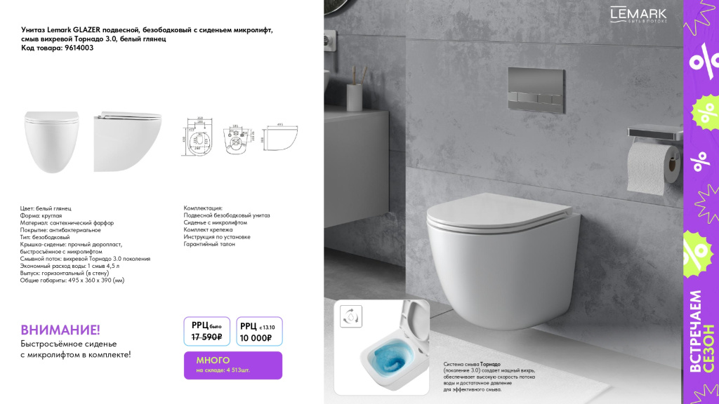 LEMARK Встречаем сезон! ТОП-40!_page-0020 — копия.jpg