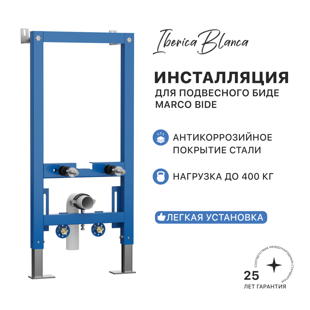 Инсталляция для подвесного биде IBERICA BLANCA MARCO BIDE (IBB003.0.000.000.000)