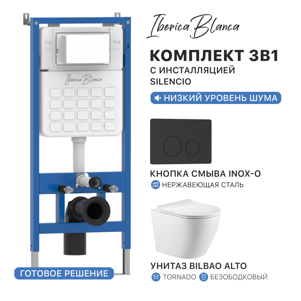 Комплект 3в1 IBERICA BLANCA инсталляция SILENCIO, унитаз BILBAO ALTO белый, кнопка смыва INOX-O черный матовый (IB001.BLA.234.812)