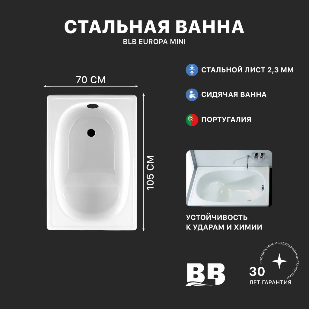 Ванна стальная BLB EUROPA MINI B05E сидячая 1050х700 мм (B05E22001)