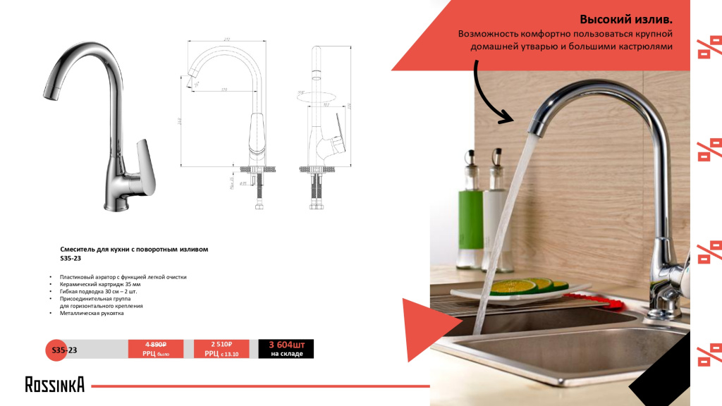 ROSSINKA Встречаем сезон! ТОП-40!_page-0026.jpg