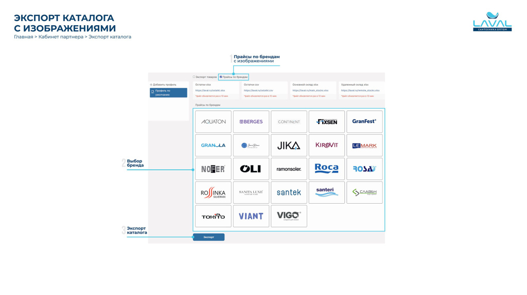 LAVAL личный кабинет (июль 2025)-изображения-5.jpg LAVAL личный кабинет (июль 2025)-изображения-5.jpg