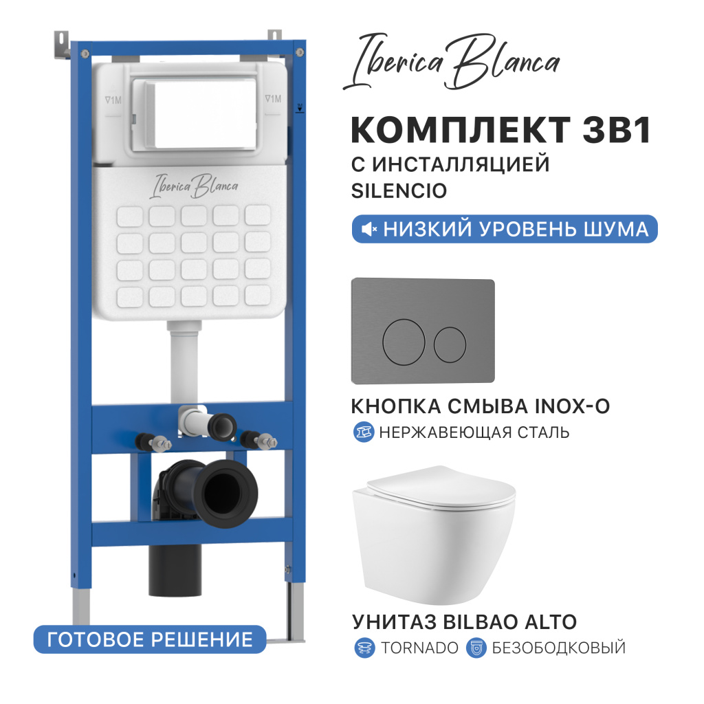 Комплект 3в1 IBERICA BLANCA инсталляция SILENCIO, унитаз BILBAO ALTO белый, кнопка смыва INOX-О вороненая сталь (IB001.BLA.234.8180)