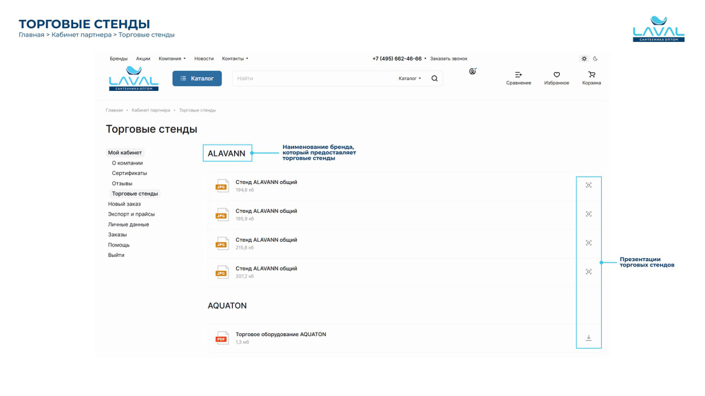 LAVAL личный кабинет (июль 2025)-изображения-9.jpg LAVAL личный кабинет (июль 2025)-изображения-9.jpg