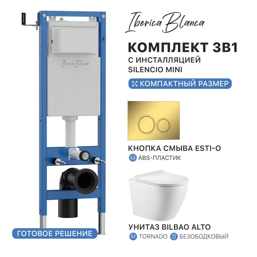 Комплект 3в1 IBERICA BLANCA инсталляция SILENCIO MINI, унитаз BILBAO ALTO белый, кнопка смыва ESTI-O золото глянцевое (IB.001M.BLA.234.826)