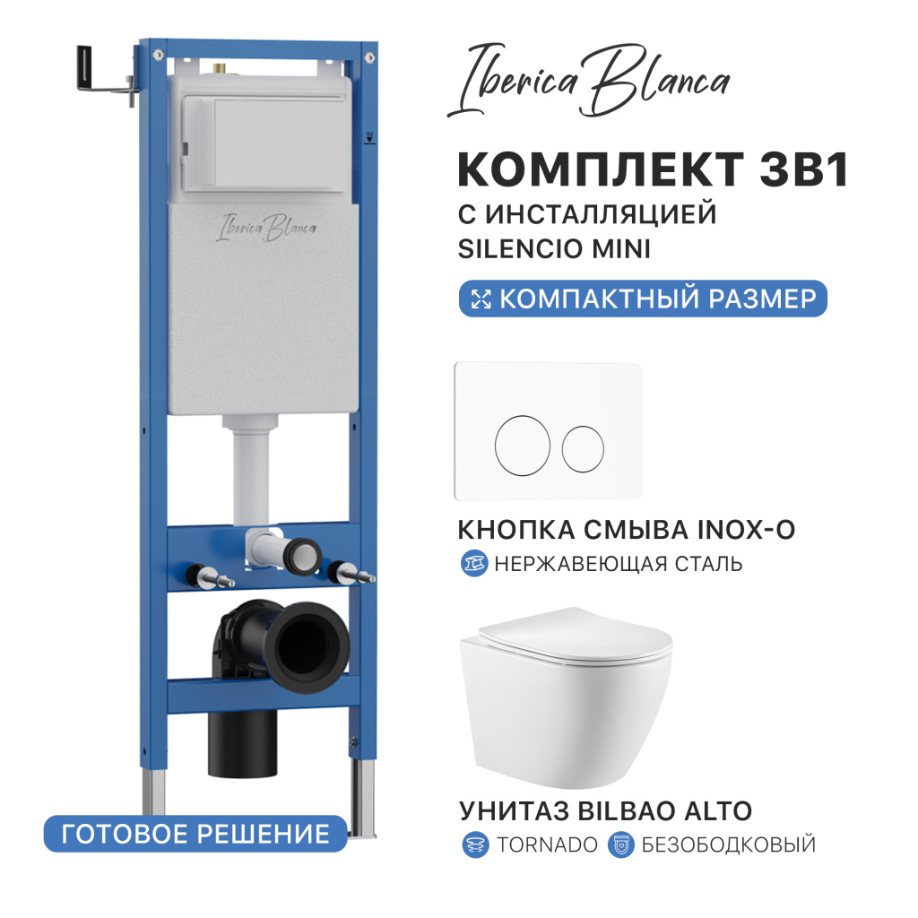 Комплект 3в1 IBERICA BLANCA инсталляция SILENCIO MINI, унитаз BILBAO ALTO белый, кнопка смыва INOX-O белый матовый (IB.001M.BLA.234.811)
