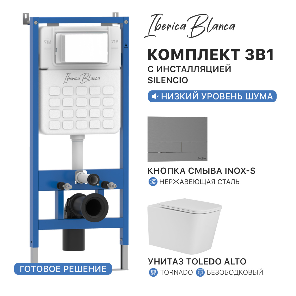 Комплект 3в1 IBERICA BLANCA инсталляция SILENCIO, унитаз TOLEDO ALTO белый, кнопка смыва INOX-S вороненая сталь (IB001.TLA.234.1602)