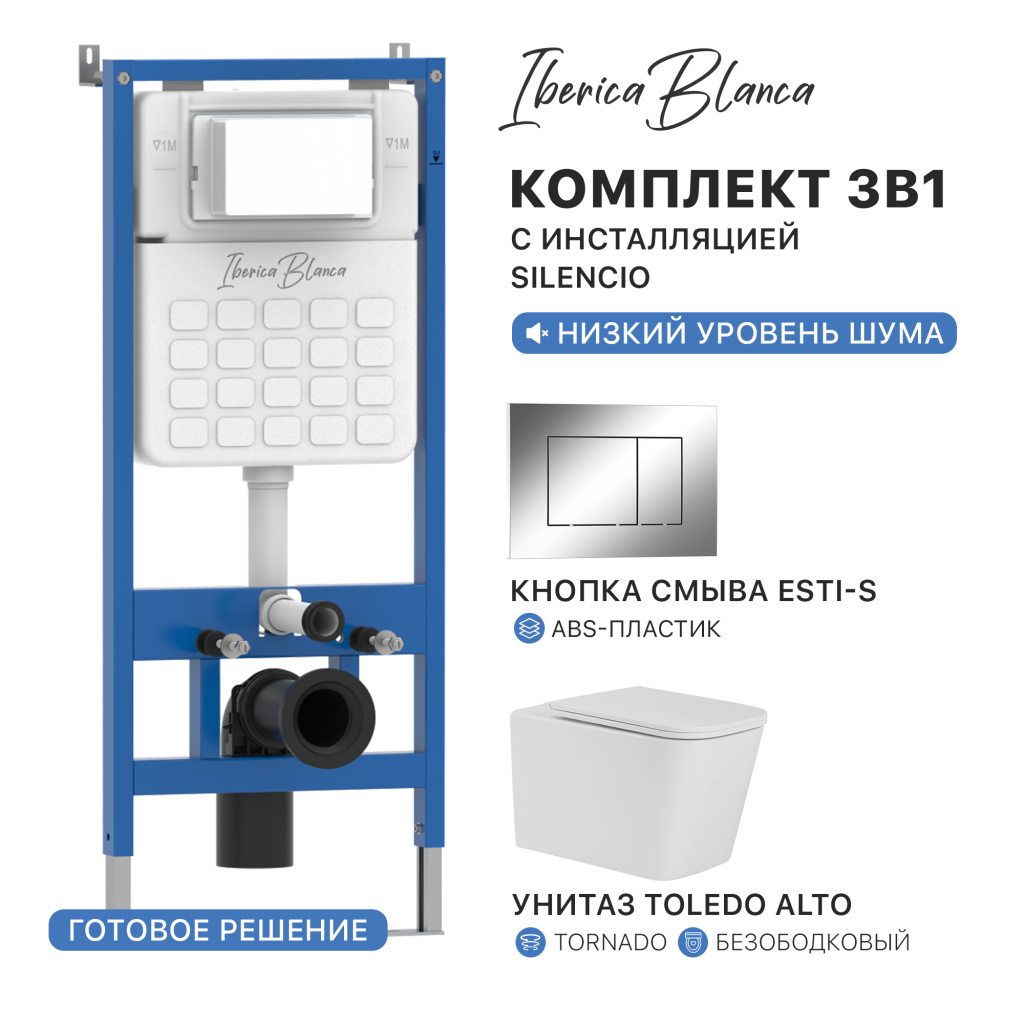 Комплект 3в1 IBERICA BLANCA инсталляция SILENCIO, унитаз TOLEDO ALTO белый, кнопка смыва ESTI-S хром глянцевый (IB001.TLA.234.852)