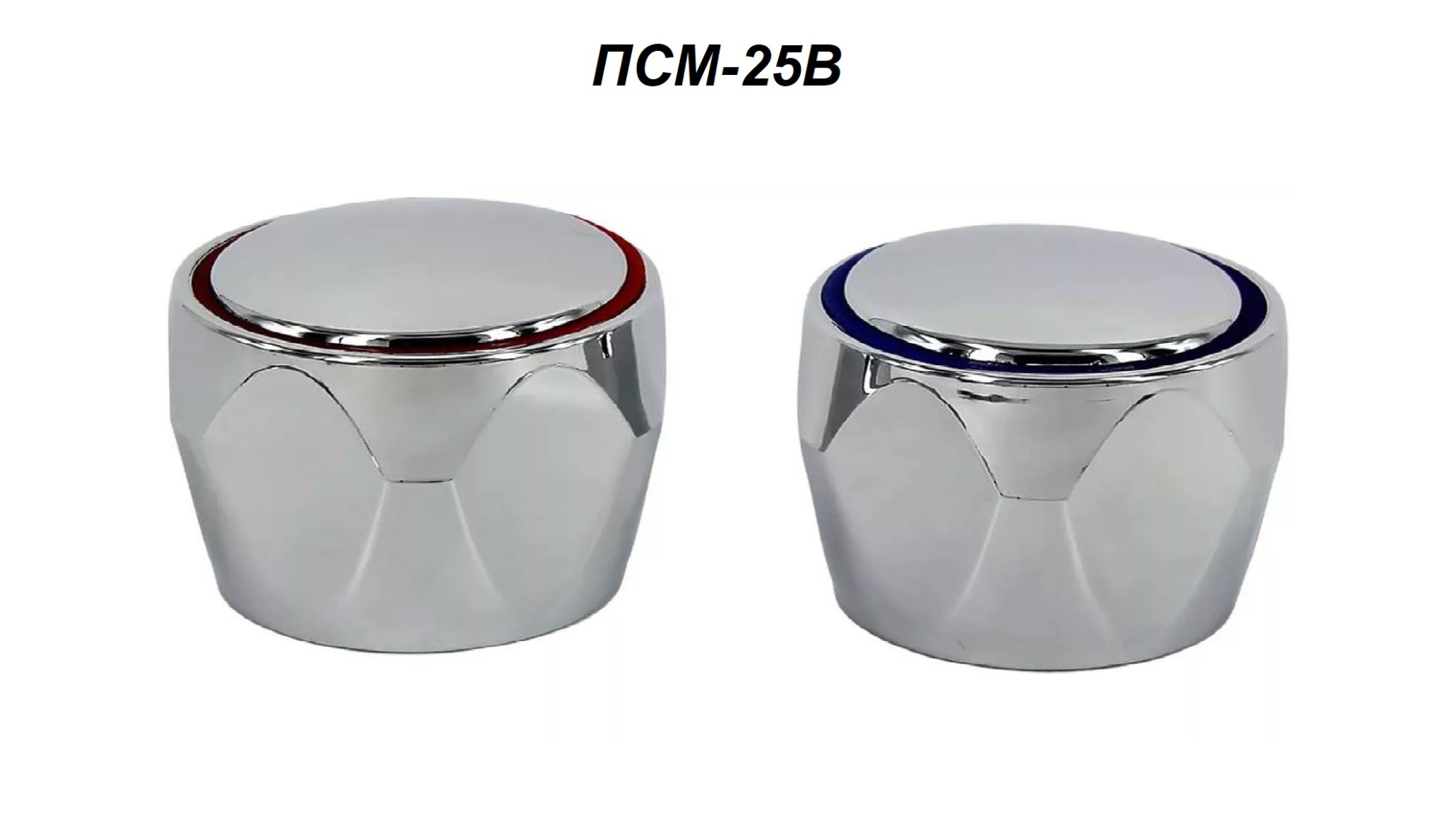 Маховик для смесителя ПРОФСАН под квадрат металл PSM-25B-77 пара