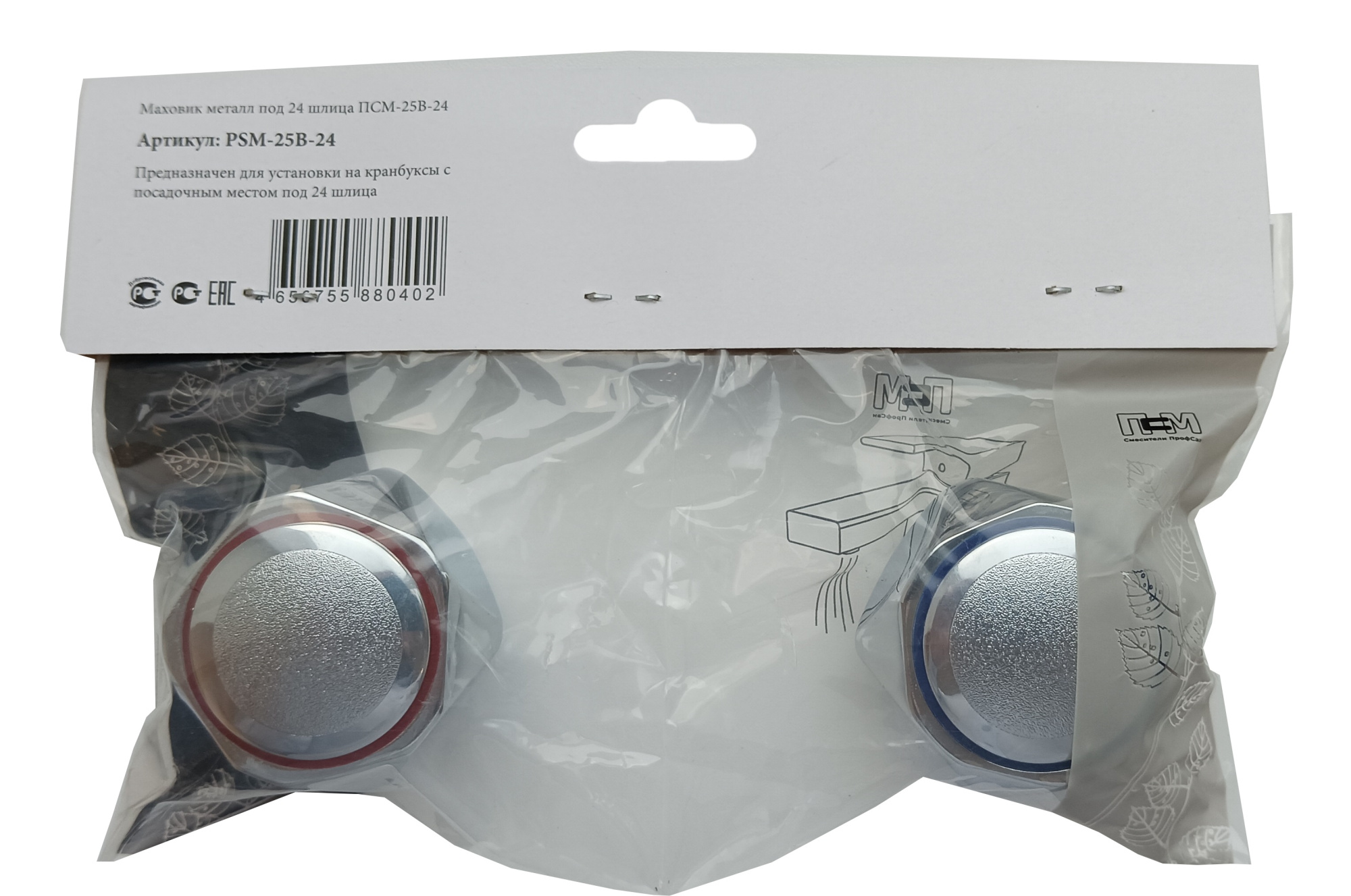 Маховик для смесителя ПРОФСАН 24 шлица металл PSM-25B-24 пара