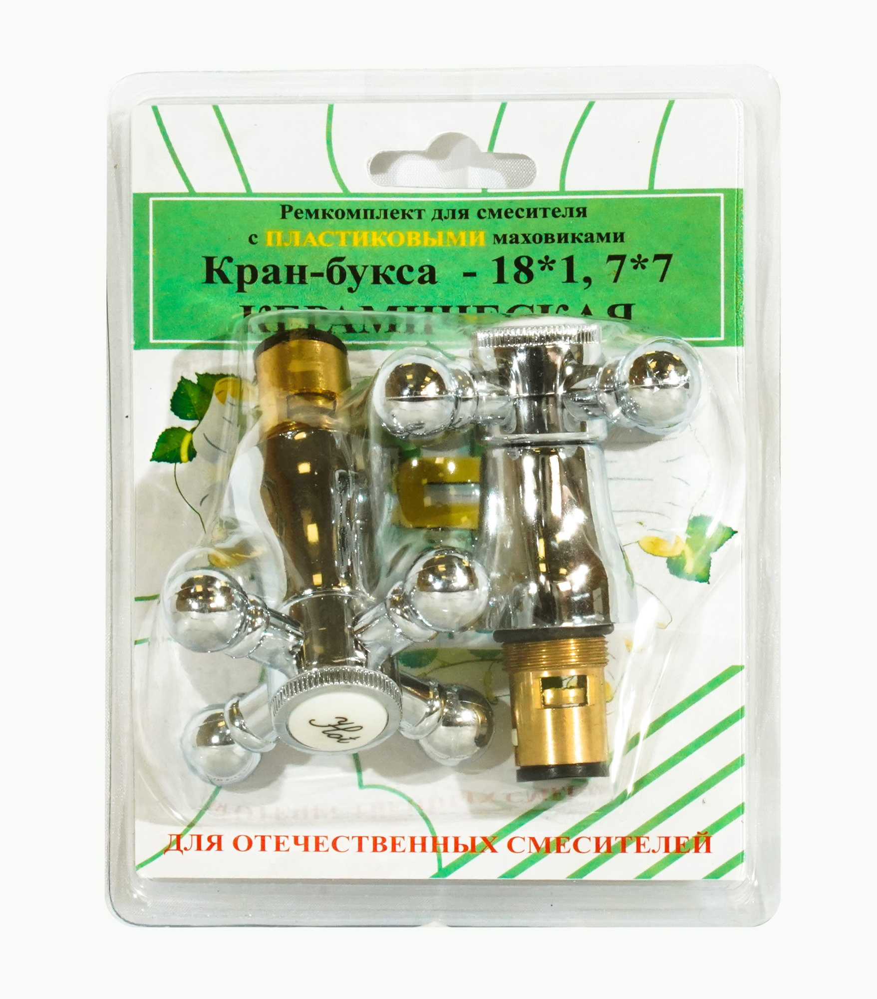 Комплект кран-буксы ПРОФСАН M18х1 7х7 с маховиками (крест) пластик ПСМ RK-RPK