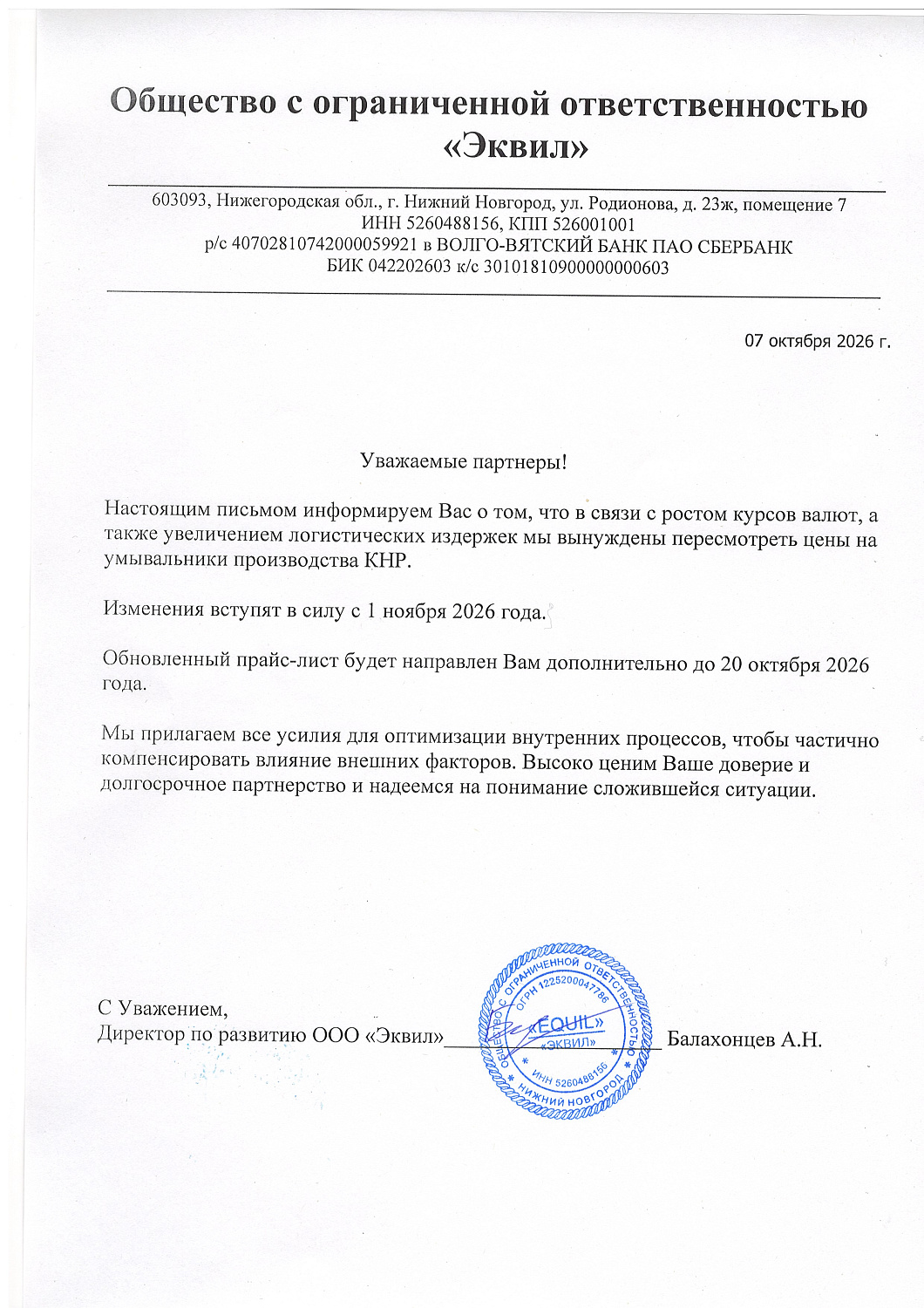 Закажите раковины EQUIL и VOLNA по старым ценам до 1 ноября