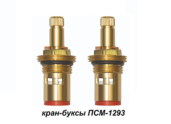 Кран-букса керамическая ПРОФСАН 1/2" 15шл. 2 резьбы PSM-1293-15 (2шт. блистер)