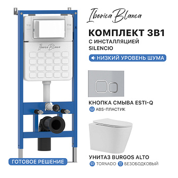 Комплект 3в1 IBERICA BLANCA инсталляция SILENCIO, унитаз BURGOS ALTO белый, кнопка смыва ESTI-Q хром глянцевый (IB001.BRA.234.833)