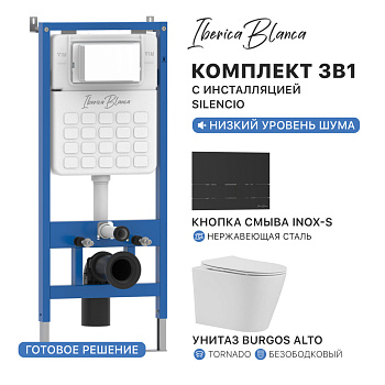 Комплект 3в1 IBERICA BLANCA инсталляция SILENCIO, унитаз BURGOS ALTO белый, кнопка смыва INOX-S черный матовый (IB001.BRA.234.1604)