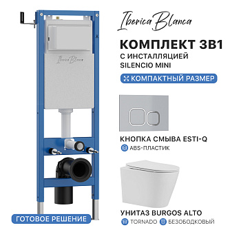 Комплект 3в1 IBERICA BLANCA инсталляция SILENCIO MINI, унитаз BURGOS ALTO белый, кнопка смыва ESTI-Q хром глянцевый (IB.001M.BRA.234.833)