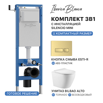 Комплект 3в1 IBERICA BLANCA инсталляция SILENCIO MINI, унитаз BILBAO ALTO белый, кнопка смыва ESTI-R золото матовое (IB.001M.BLA.234.215)
