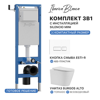 Комплект 3в1 IBERICA BLANCA инсталляция SILENCIO MINI, унитаз BURGOS ALTO белый, кнопка смыва ESTI-R белый глянцевый (IB.001M.BRA.234.211)