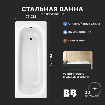 Ванна стальная BLB UNIVERSAL HG B75H с шумоизоляцией 1700х750 мм, лист 3,5 мм (B75HAH001)