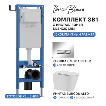 Комплект 3в1 IBERICA BLANCA инсталляция SILENCIO MINI, унитаз BURGOS ALTO белый, кнопка смыва ESTI-R хром глянцевый (IB.001M.BRA.234.213)