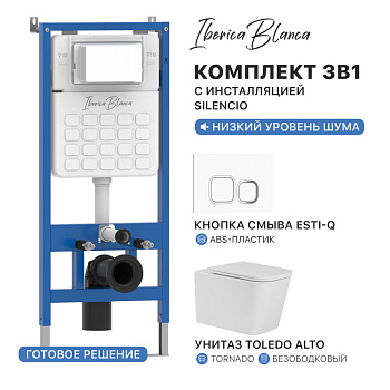Комплект 3в1 IBERICA BLANCA инсталляция SILENCIO, унитаз TOLEDO ALTO белый, кнопка смыва ESTI-Q белый глянцевый (IB001.TLA.234.831)