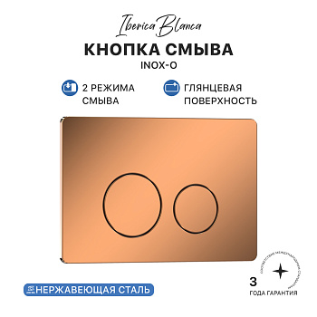 Кнопка смыва IBERICA BLANCA INOX-О нержавеющая сталь, розовое золото глянцевое (IB.B081.007.001)