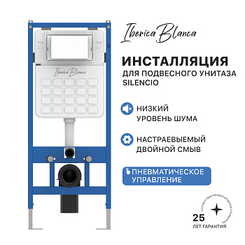 Инсталляция для подвесного унитаза IBERICA BLANCA SILENCIO с пневматическим управлением (IB001.P)