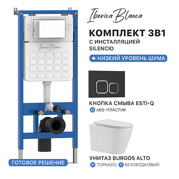 Комплект 3в1 IBERICA BLANCA инсталляция SILENCIO, унитаз BURGOS ALTO белый, кнопка смыва ESTI-Q черный матовый (IB001.BRA.234.832)
