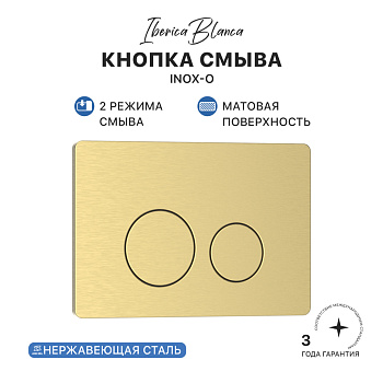 Кнопка смыва IBERICA BLANCA INOX-O нержавеющая сталь, золото матовое (IB.B081.005.003)