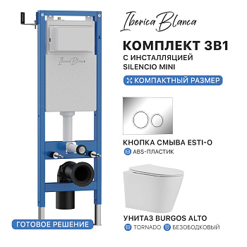 Комплект 3в1 IBERICA BLANCA инсталляция SILENCIO MINI, унитаз BURGOS ALTO белый, кнопка смыва ESTI-O хром глянцевый (IB.001M.BRA.234.823)