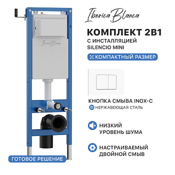 Комплект 2в1 IBERICA BLANCA инсталляция SILENCIO MINI (СИЛЕНСИО МИНИ), кнопка смыва INOX-C (ИНОКС-Ц) белый матовый (IB.001M.111)