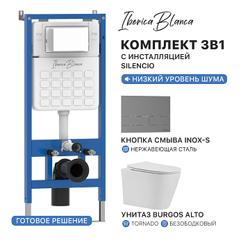 Комплект 3в1 IBERICA BLANCA инсталляция SILENCIO, унитаз BURGOS ALTO белый, кнопка смыва INOX-S вороненая сталь (IB001.BRA.234.1602)