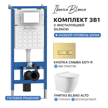 Комплект 3в1 IBERICA BLANCA инсталляция SILENCIO, унитаз BILBAO ALTO белый, кнопка смыва ESTI-R золото матовое (IB001.BLA.234.215)