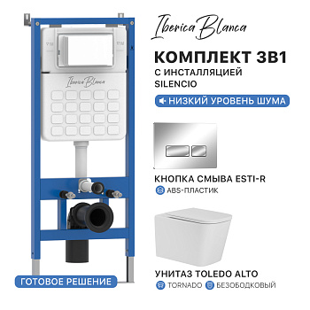 Комплект 3в1 IBERICA BLANCA инсталляция SILENCIO, унитаз TOLEDO ALTO белый, кнопка смыва ESTI-R хром глянцевый (IB001.TLA.234.213)