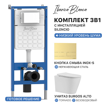 Комплект 3в1 IBERICA BLANCA инсталляция SILENCIO, унитаз BURGOS ALTO белый, кнопка смыва INOX-S золото матовое (IB001.BRA.234.1603)