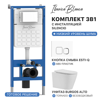 Комплект 3в1 IBERICA BLANCA инсталляция SILENCIO, унитаз BURGOS ALTO белый, кнопка смыва ESTI-Q белый глянцевый (IB001.BRA.234.831)