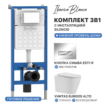 Комплект 3в1 IBERICA BLANCA инсталляция SILENCIO, унитаз BURGOS ALTO белый, кнопка смыва ESTI-R хром глянцевый (IB001.BRA.234.213)